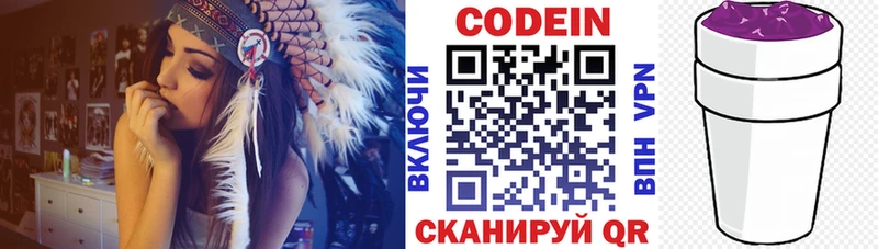 Codein напиток Lean (лин)  Томилино 